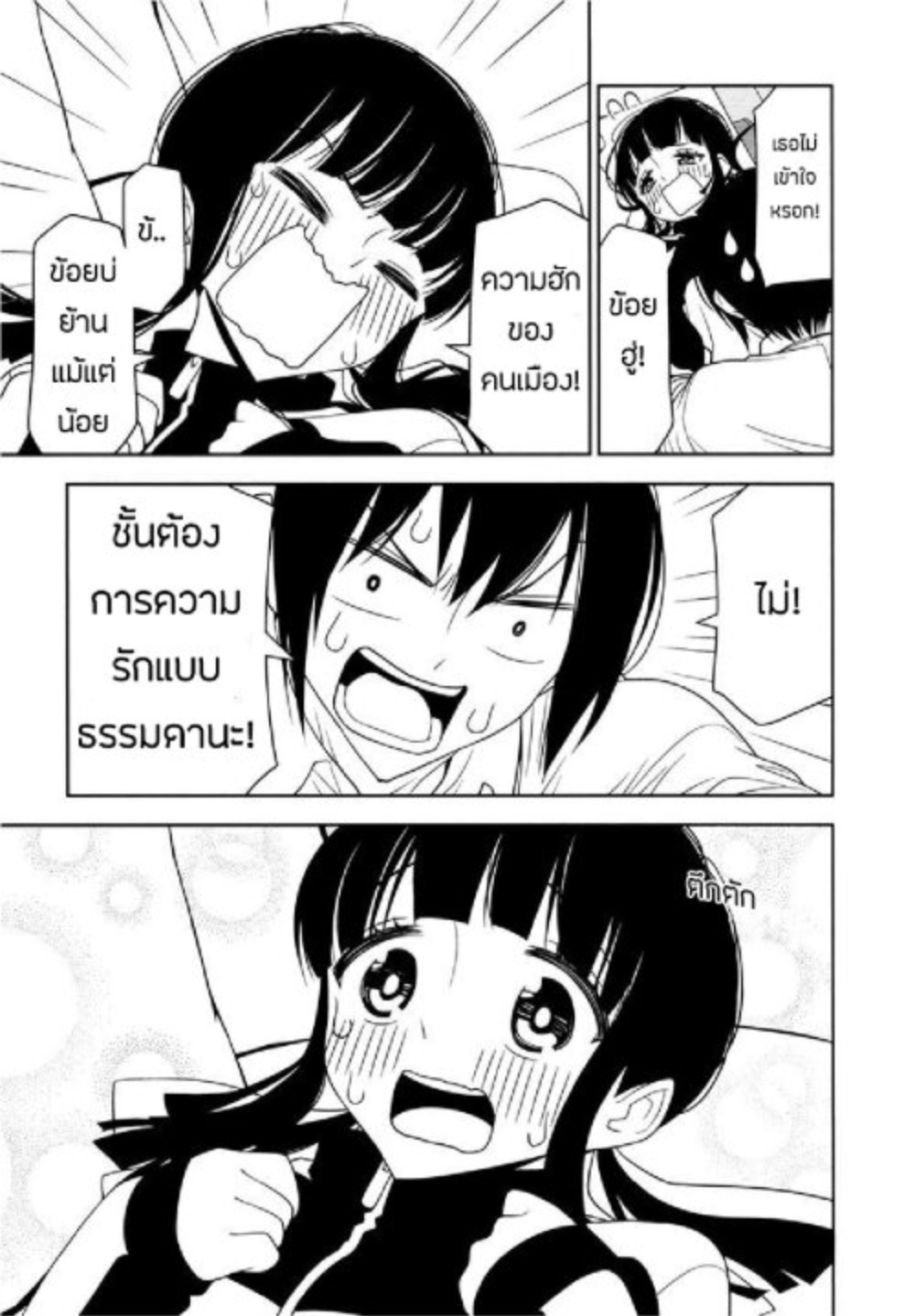 Boku wa Ohime sama ni Narenai 3 (11)